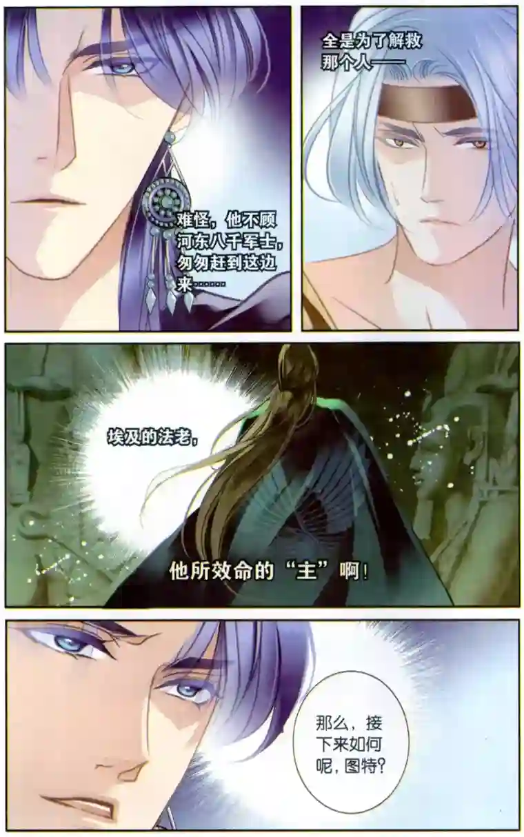 砂与海之歌第63话 卡迭石之战（下）