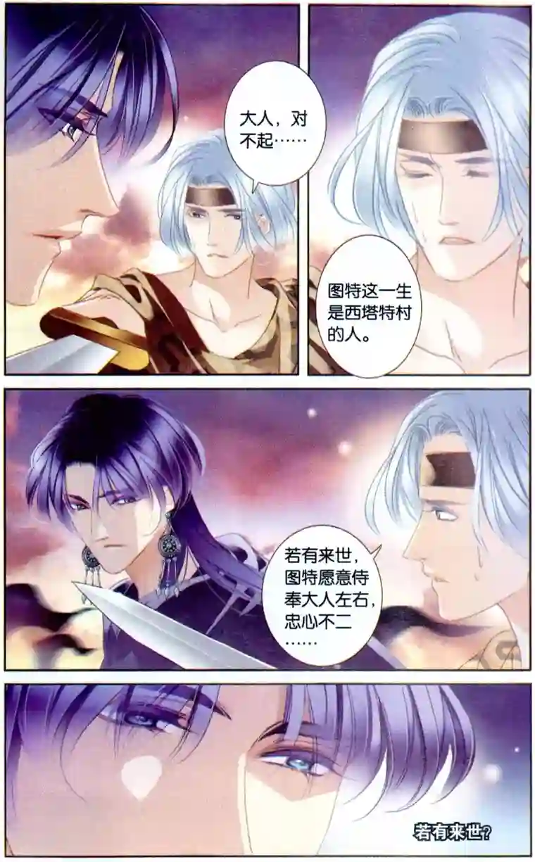 砂与海之歌第63话 卡迭石之战（下）