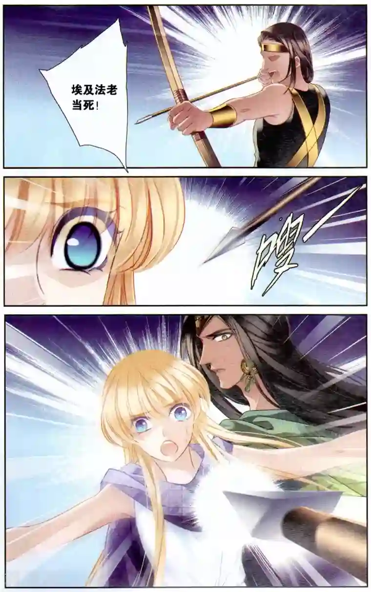 砂与海之歌第63话 卡迭石之战（下）