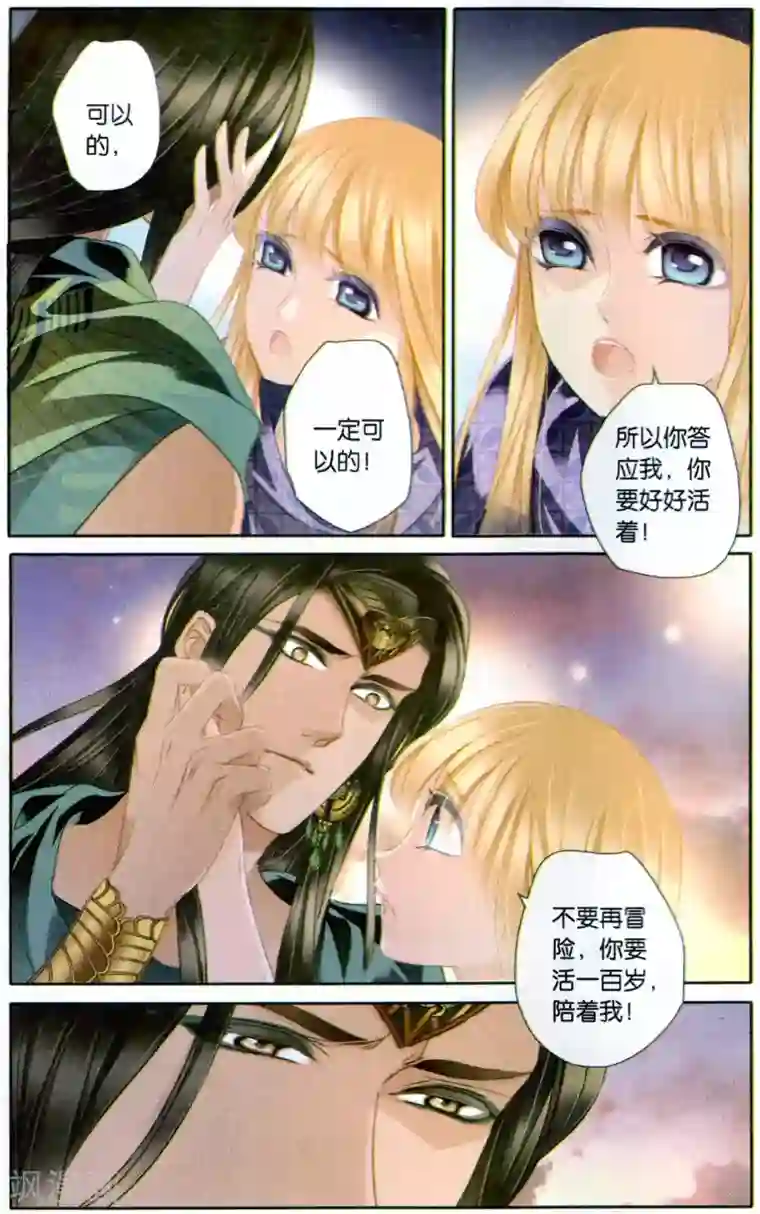 砂与海之歌第63话 卡迭石之战（下）