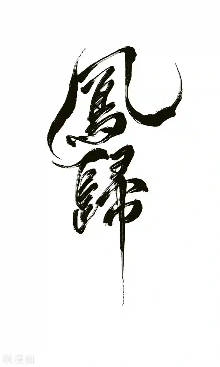凤归预告