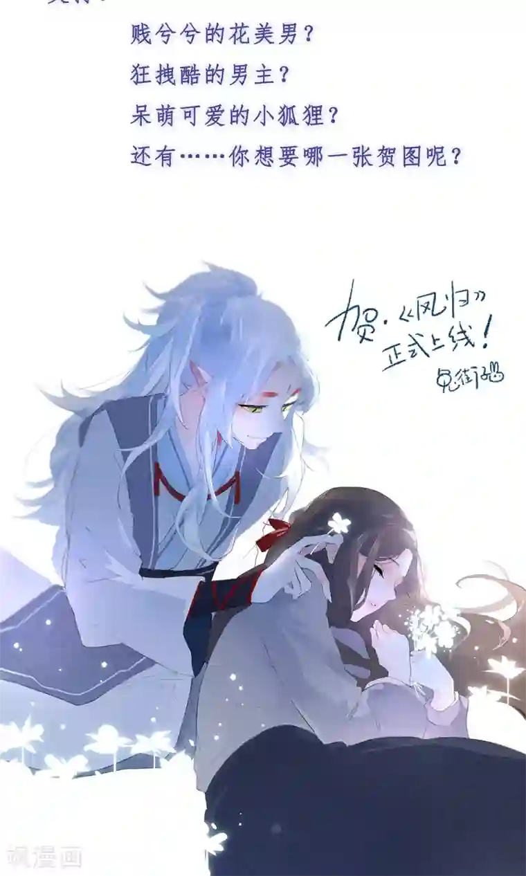 凤归第一波福利来袭