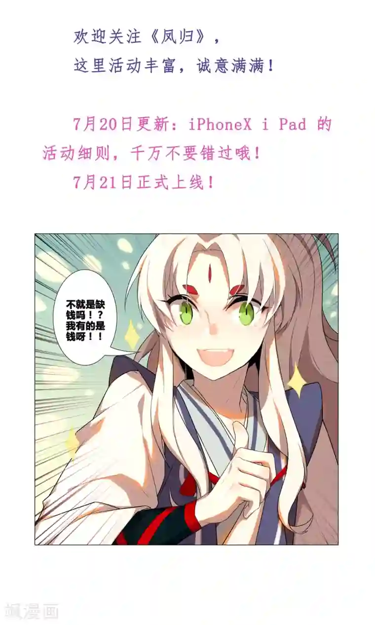 凤归第一波福利来袭