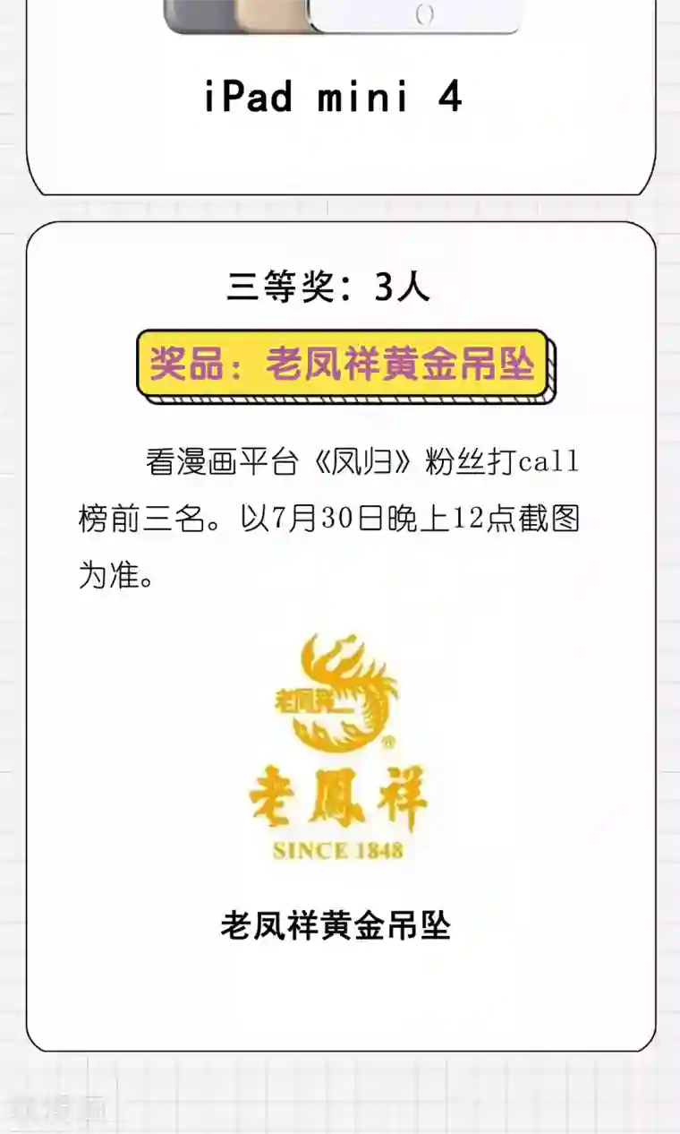 凤归看漫画赢iPhoneX
