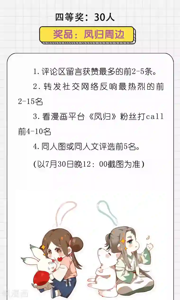 凤归看漫画赢iPhoneX