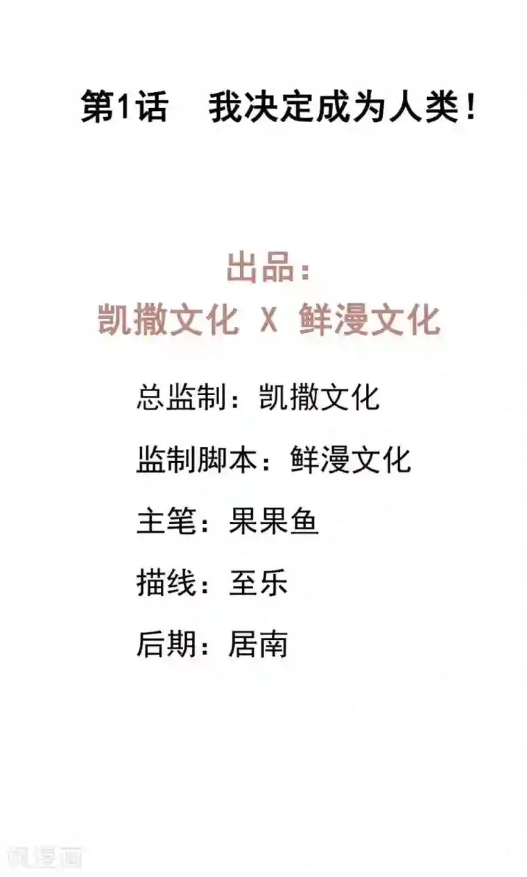 凤归第1话 我决定成为人类