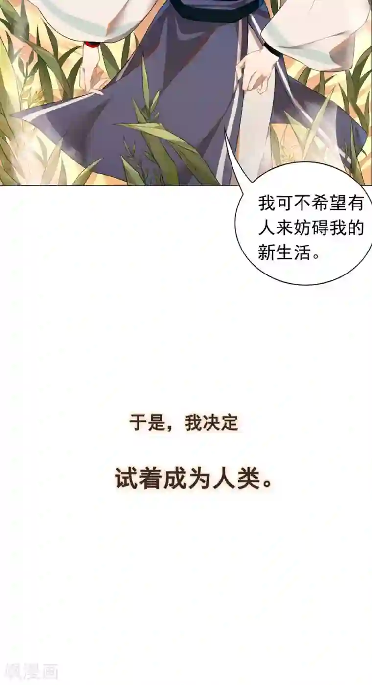 凤归第1话 我决定成为人类