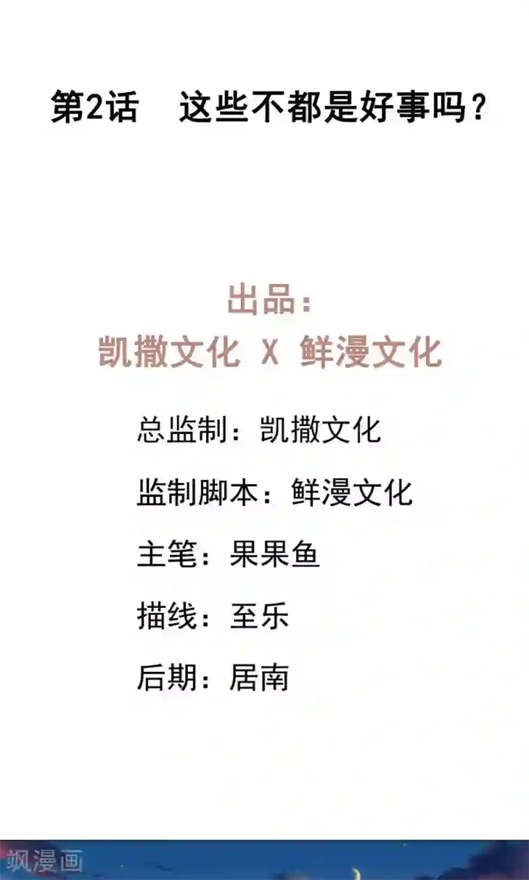 凤归第2话 这些不都是好事吗