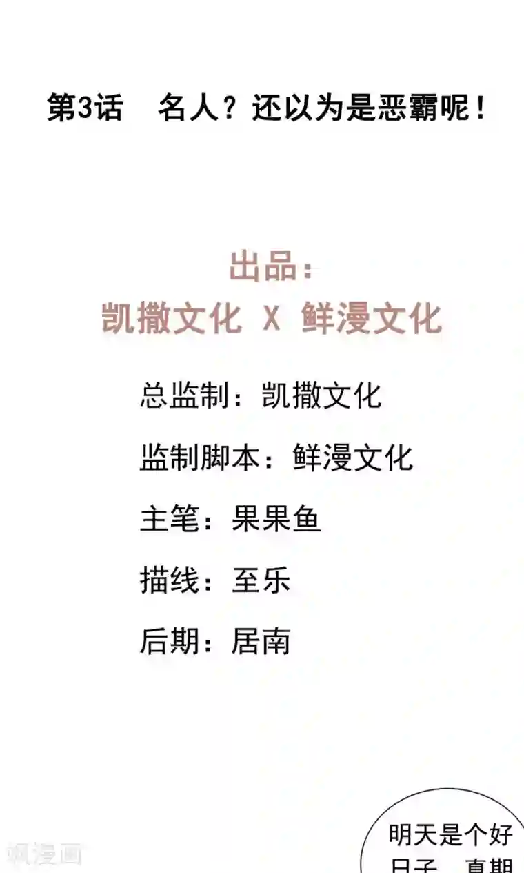 凤归第3话 名人？还以为是恶霸呢！