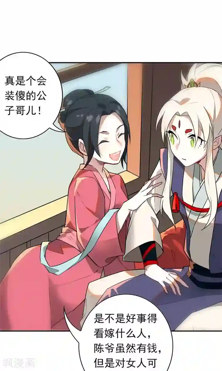 凤归第3话 名人？还以为是恶霸呢！