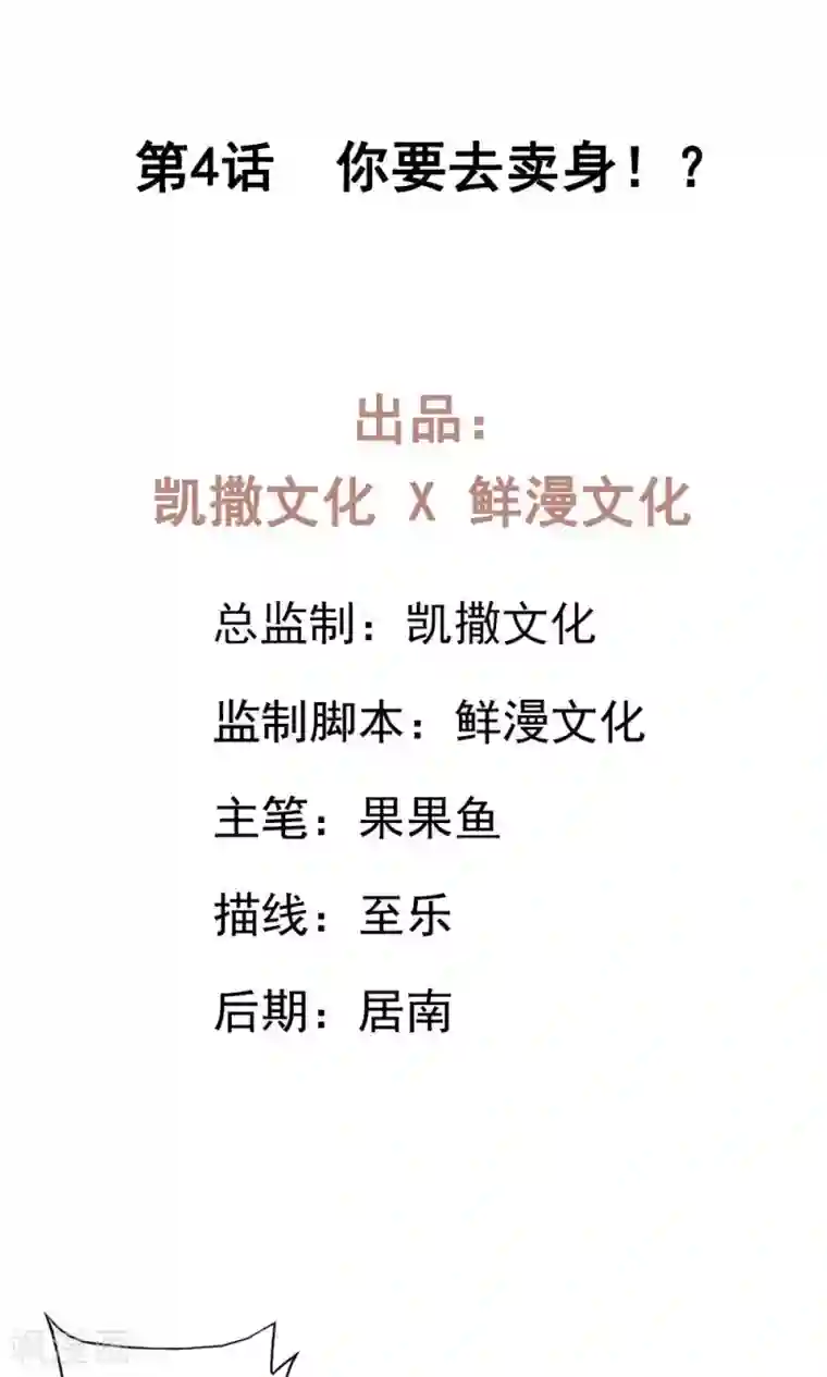 凤归第4话 你要去卖身？