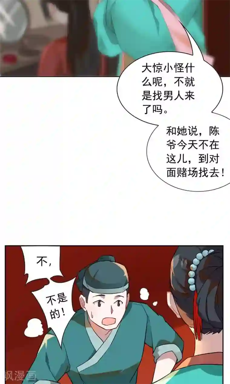 凤归第4话 你要去卖身？