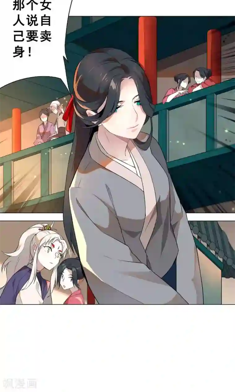 凤归第4话 你要去卖身？