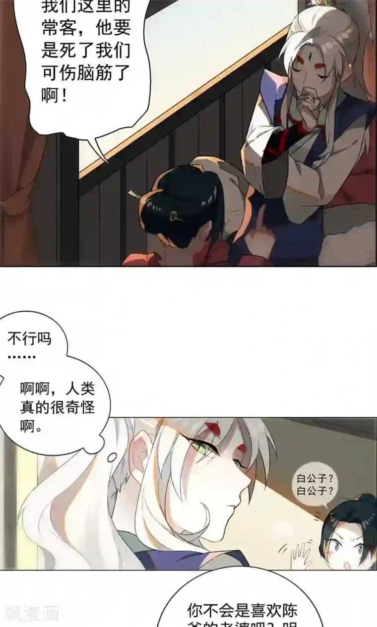 凤归第4话 你要去卖身？