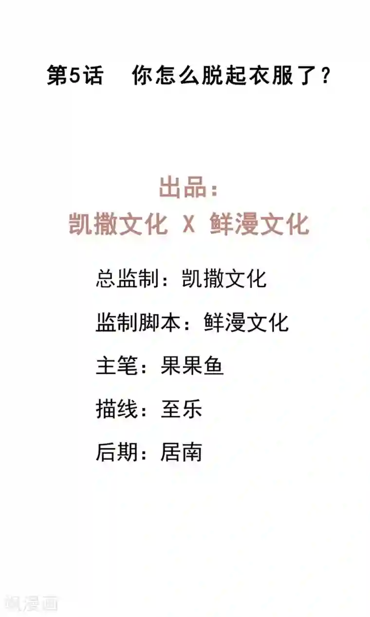 凤归第5话 你怎么脱起衣服了？