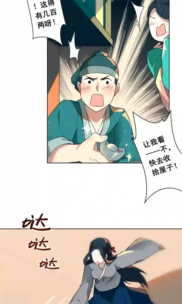 凤归第5话 你怎么脱起衣服了？