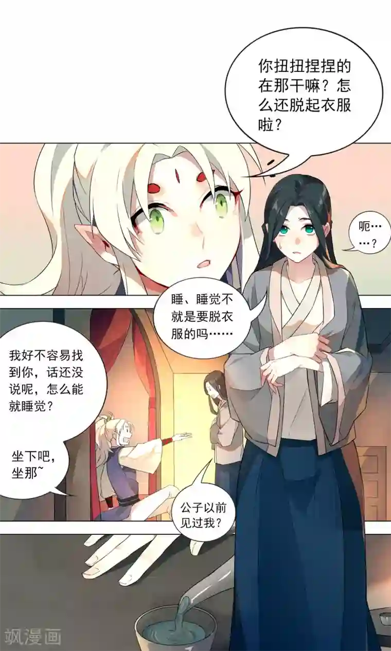 凤归第5话 你怎么脱起衣服了？