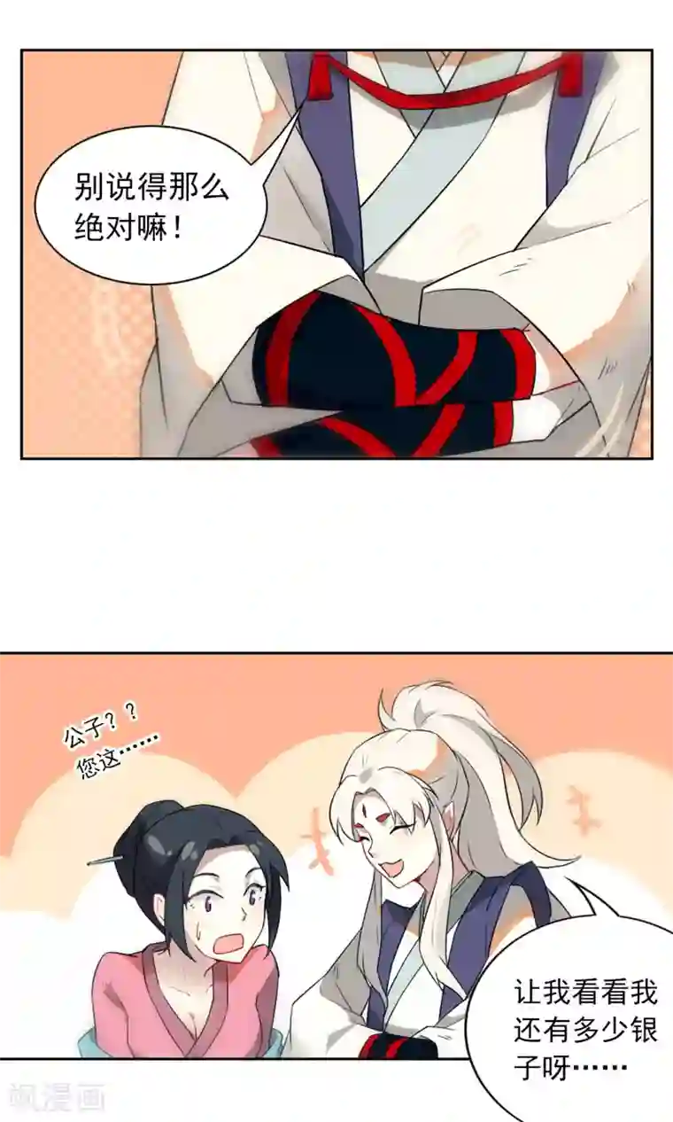 凤归第5话 你怎么脱起衣服了？