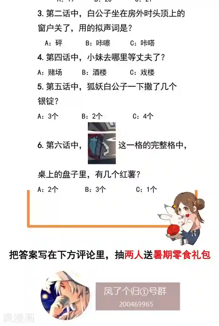 凤归第6话 不就是钱吗？我有的是！