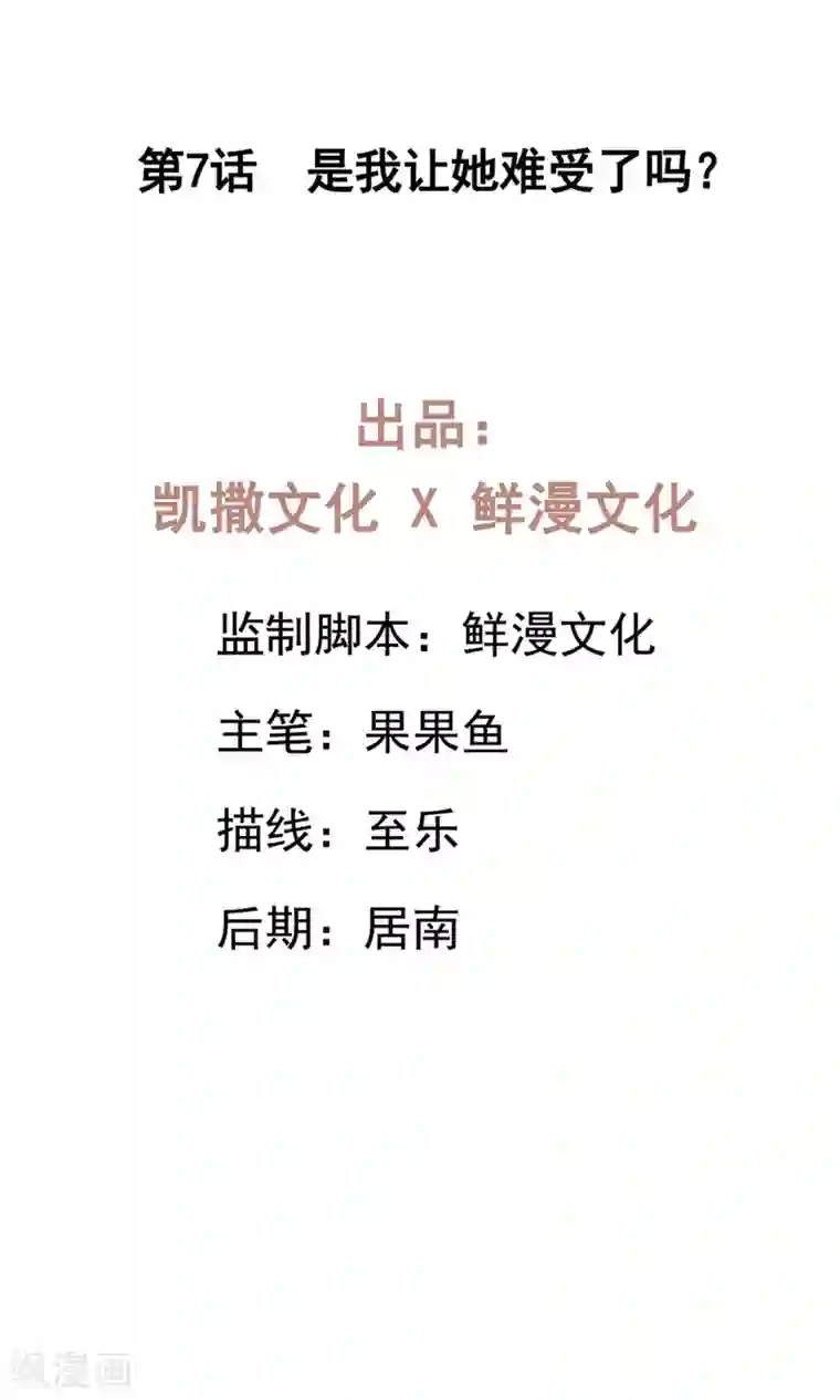 凤归第7话 是我让她难受了吗？