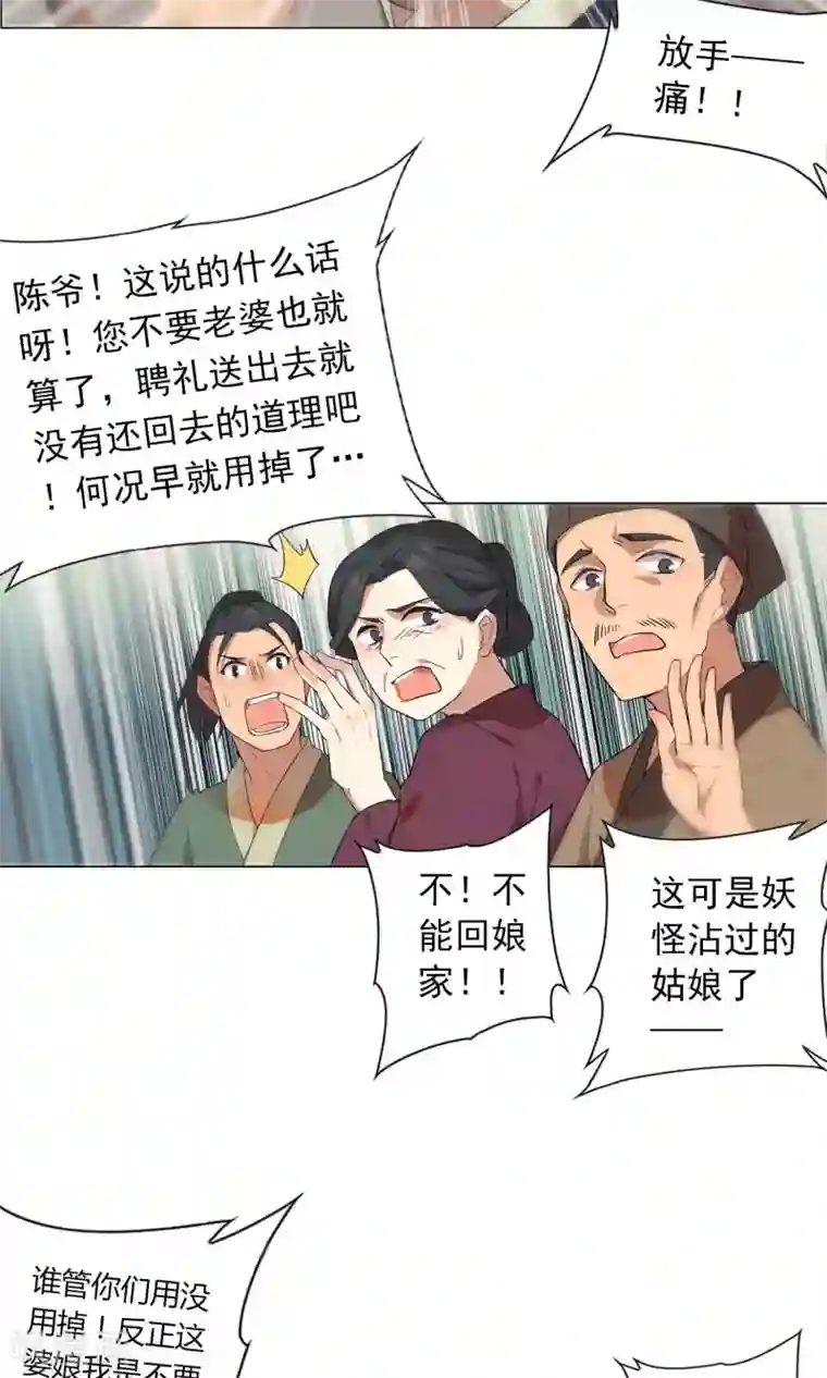 凤归第7话 是我让她难受了吗？