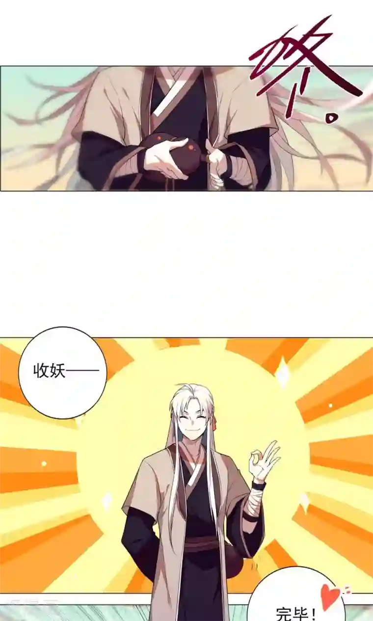 凤归第8话 收妖完毕！