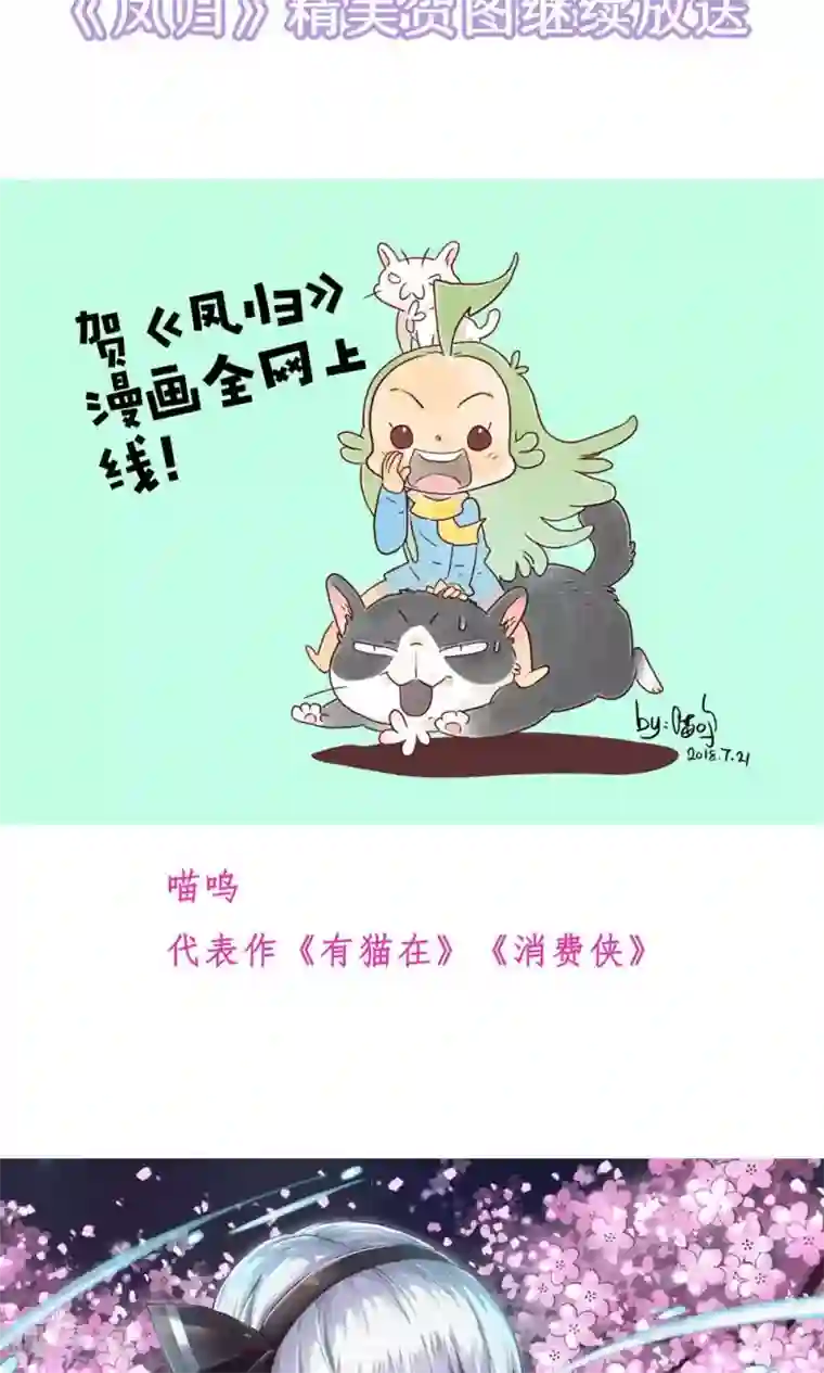 凤归第8话 收妖完毕！