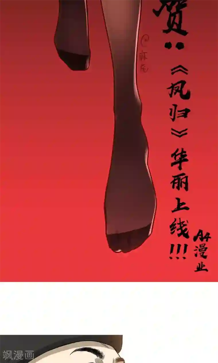 凤归第8话 收妖完毕！