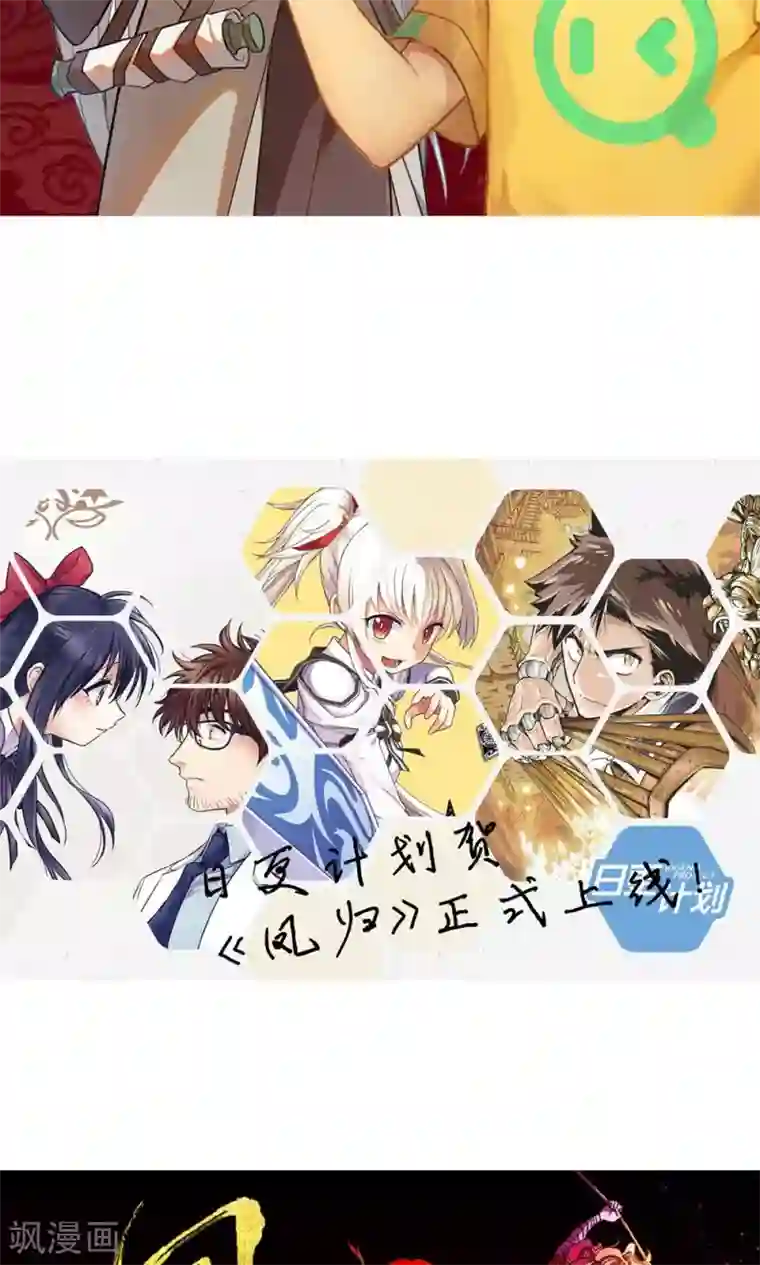 凤归第8话 收妖完毕！