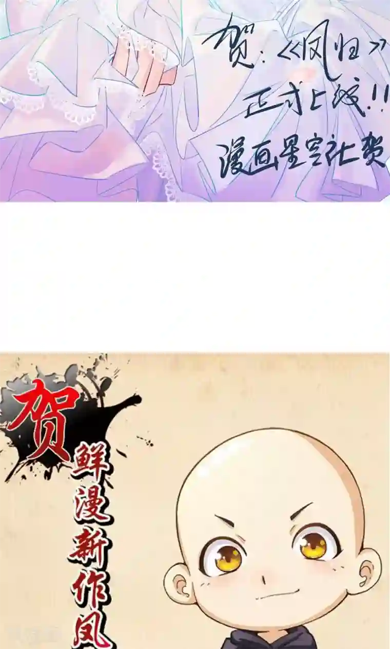 凤归第8话 收妖完毕！