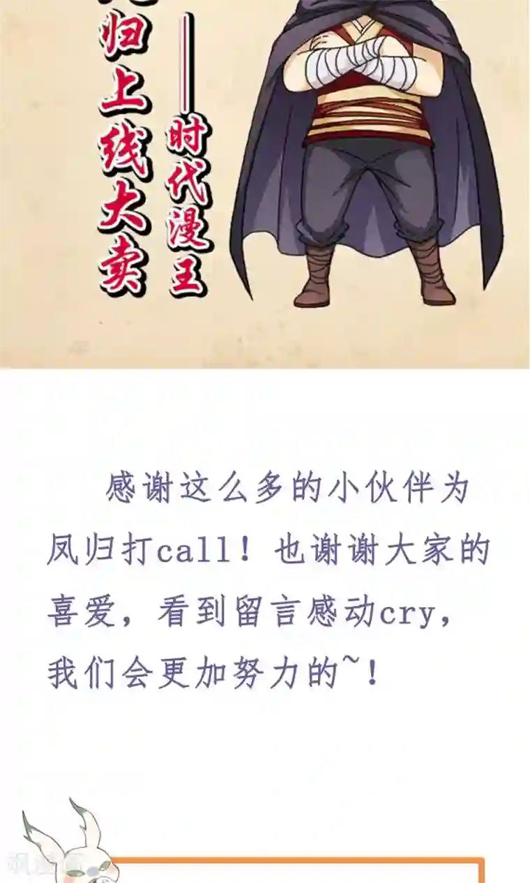 凤归第8话 收妖完毕！