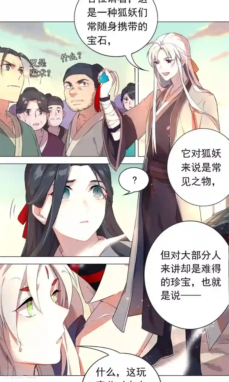 凤归第8话 收妖完毕！