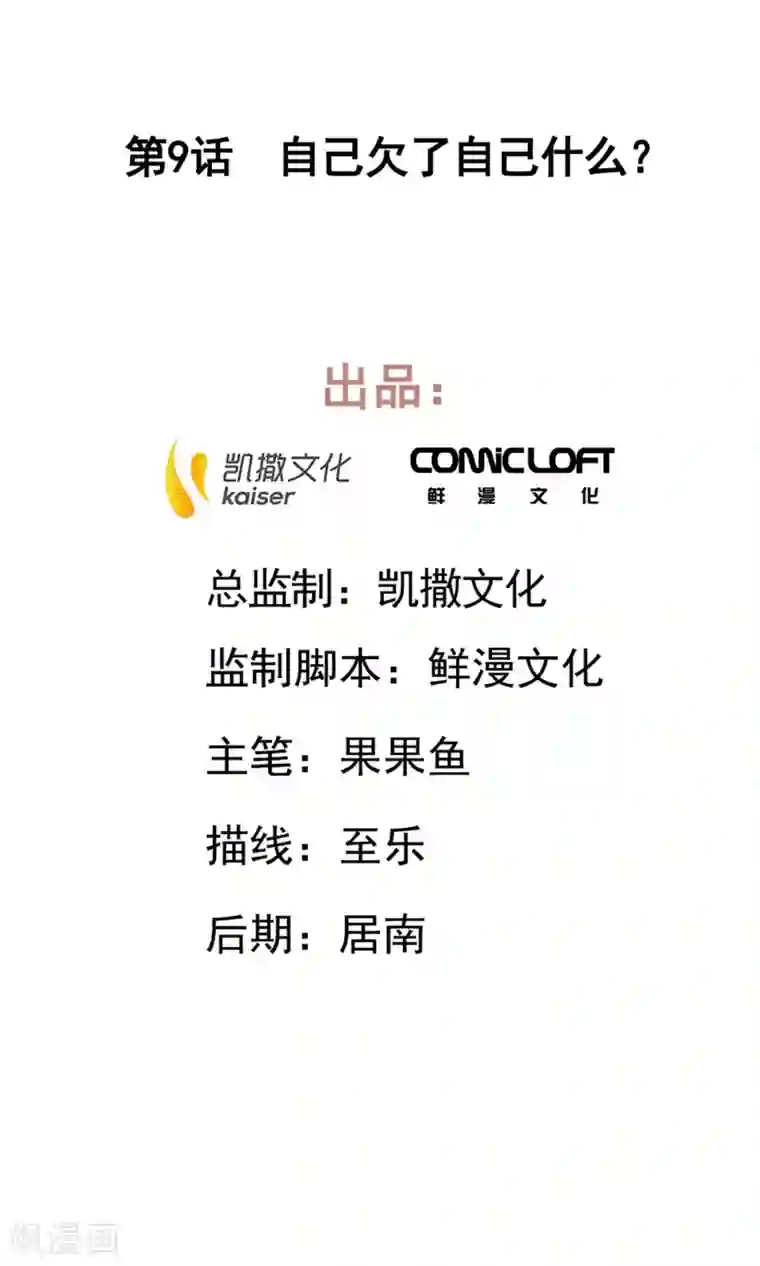 凤归第9话 自己欠了自己什么?