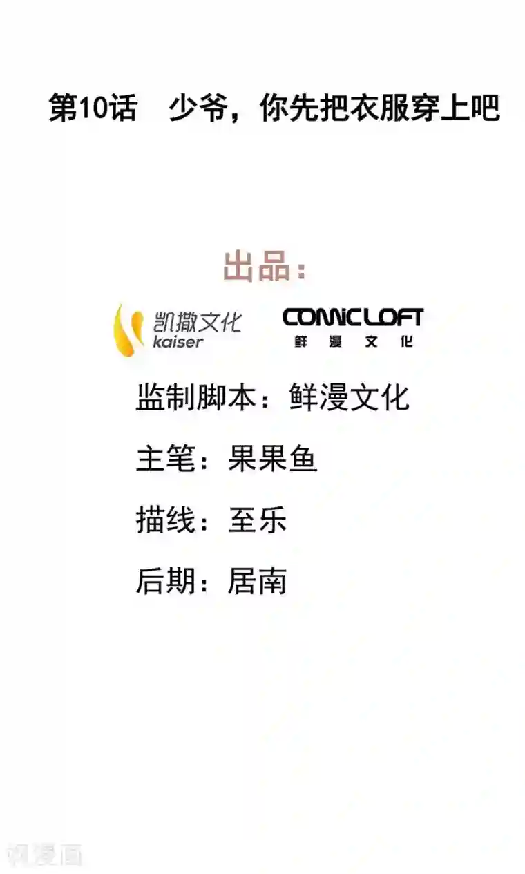 凤归第10话 少爷，你先把衣服穿上吧