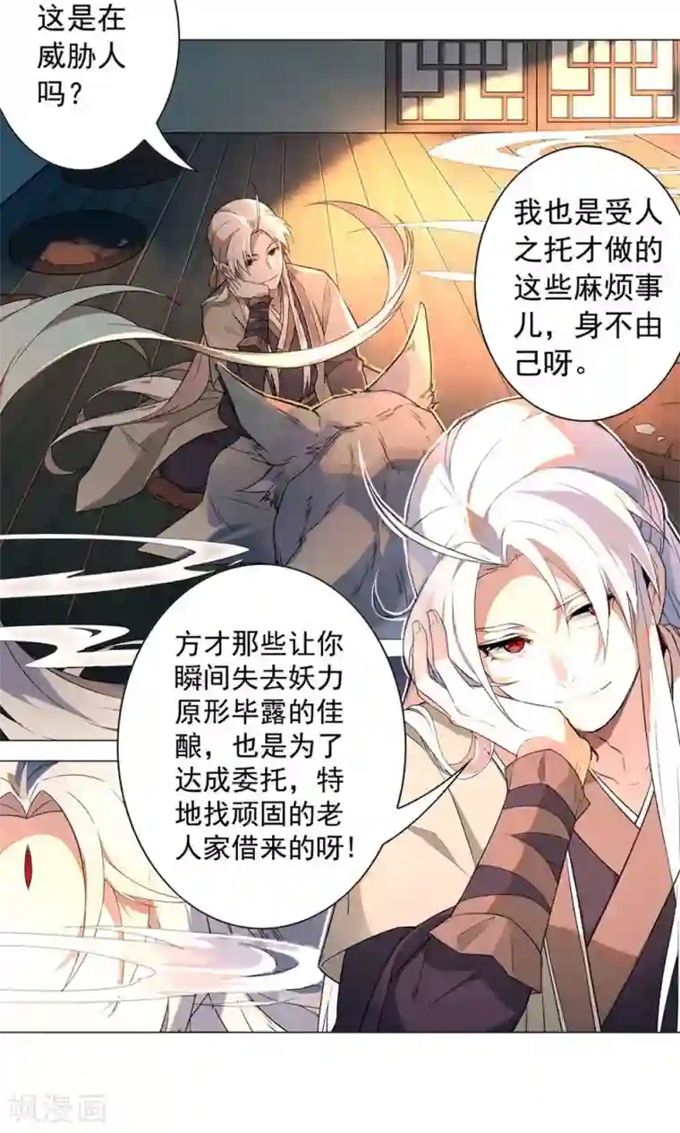 凤归第10话 少爷，你先把衣服穿上吧