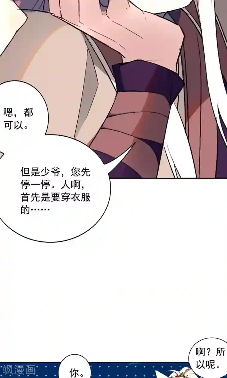 凤归第10话 少爷，你先把衣服穿上吧