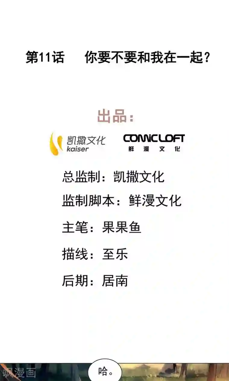 凤归第11话 你要不要和我在一起