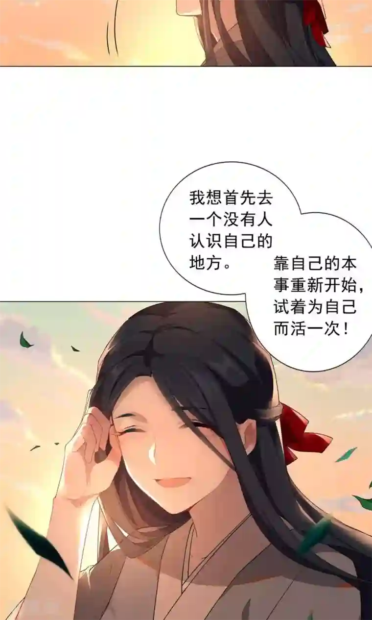 凤归第11话 你要不要和我在一起