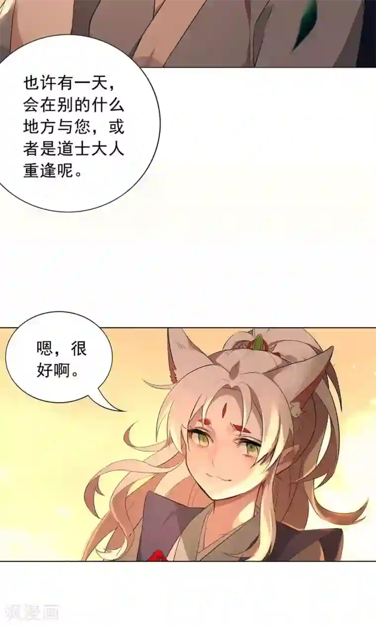 凤归第11话 你要不要和我在一起