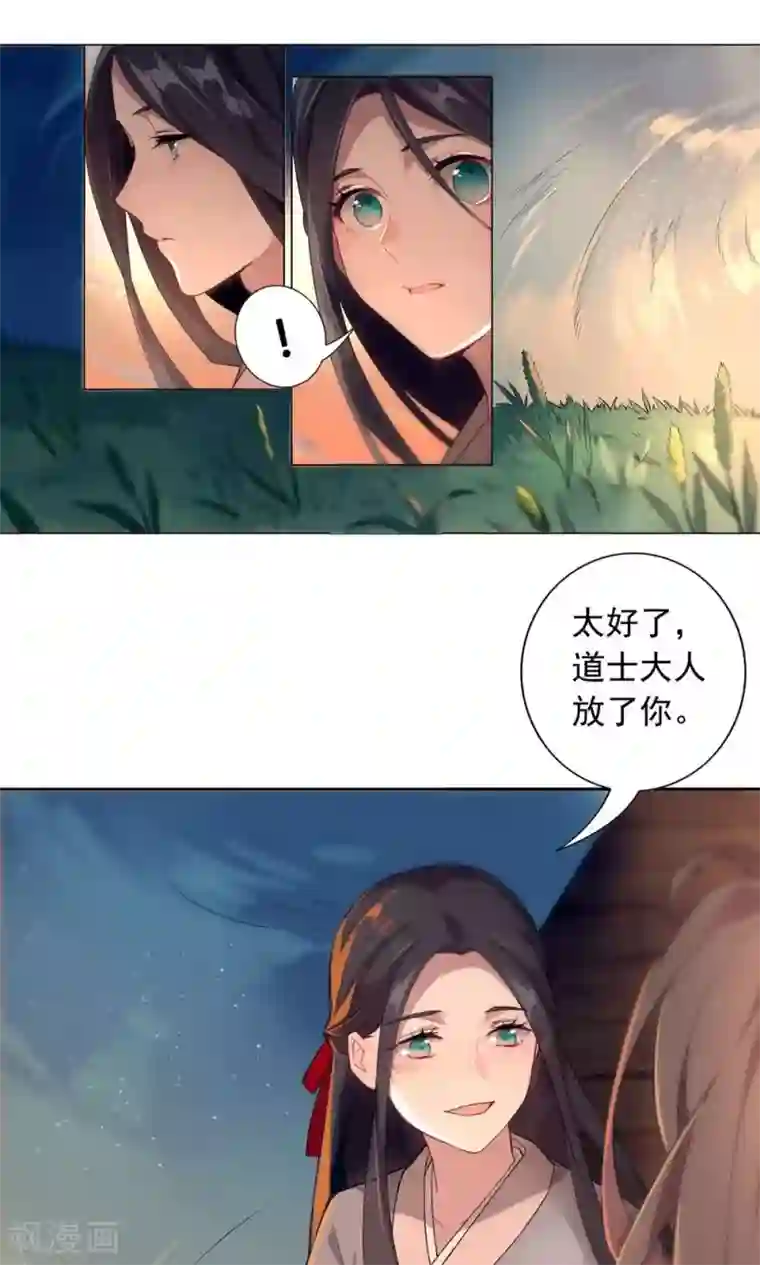 凤归第11话 你要不要和我在一起