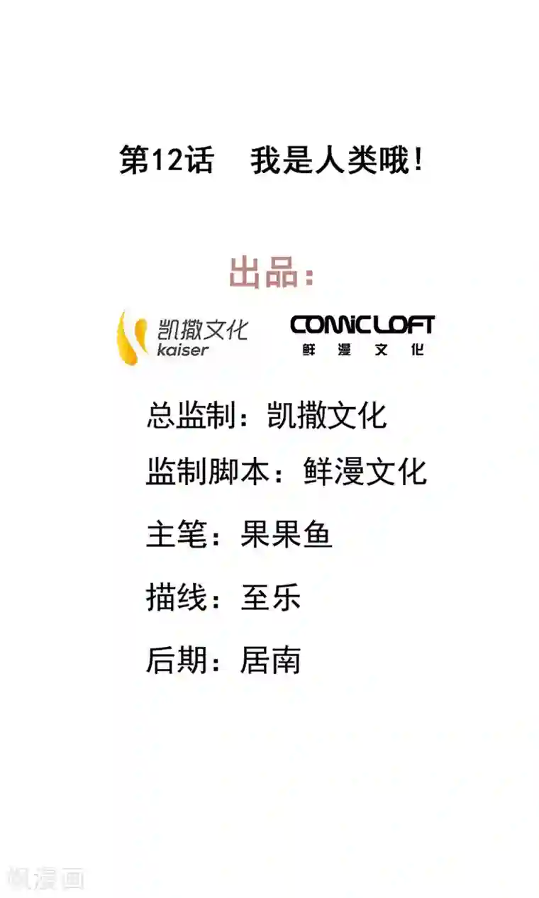 凤归第12话 我是人类哦！