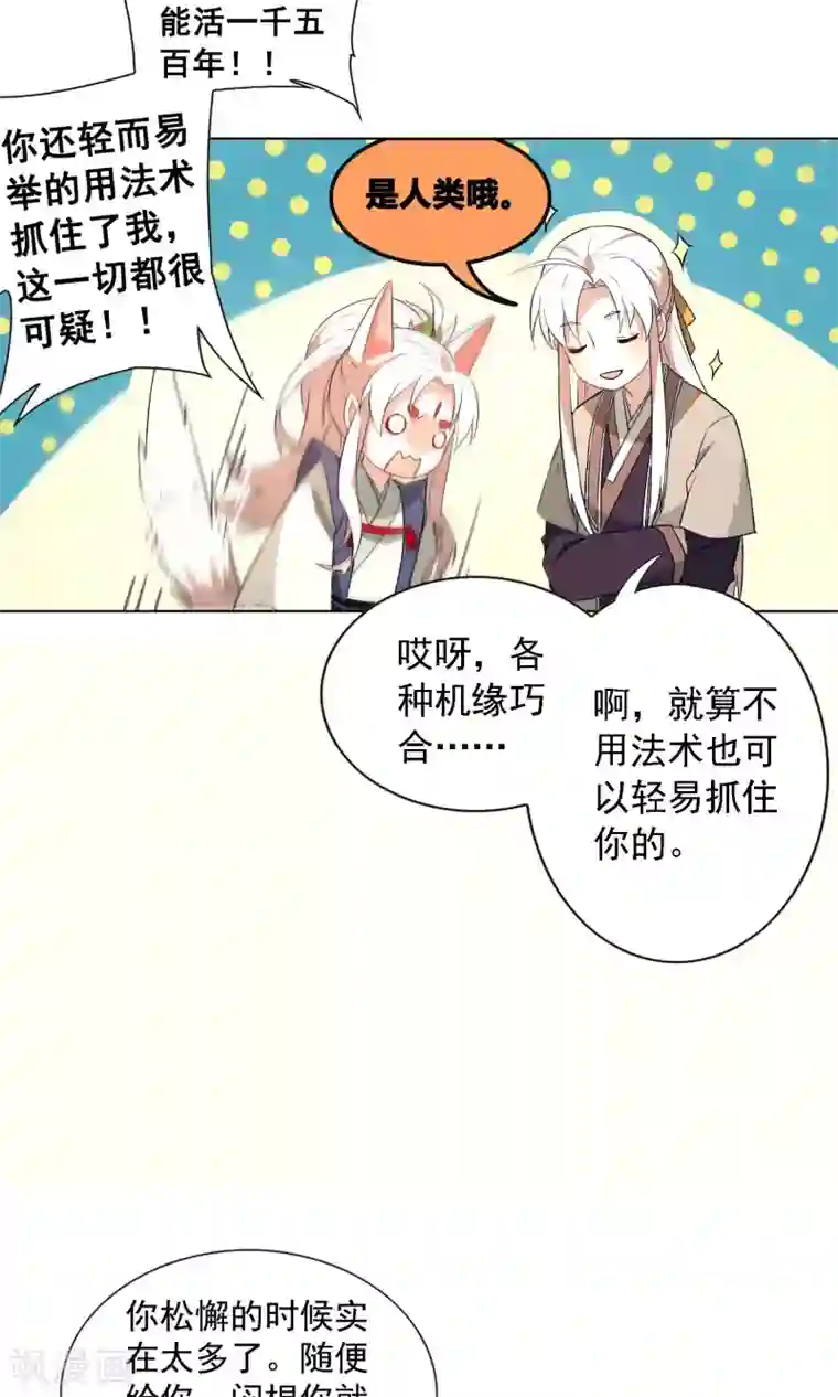 凤归第12话 我是人类哦！