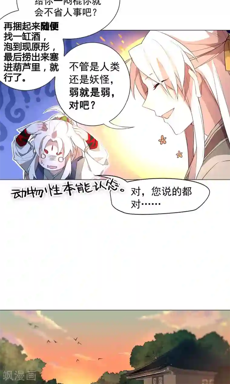 凤归第12话 我是人类哦！