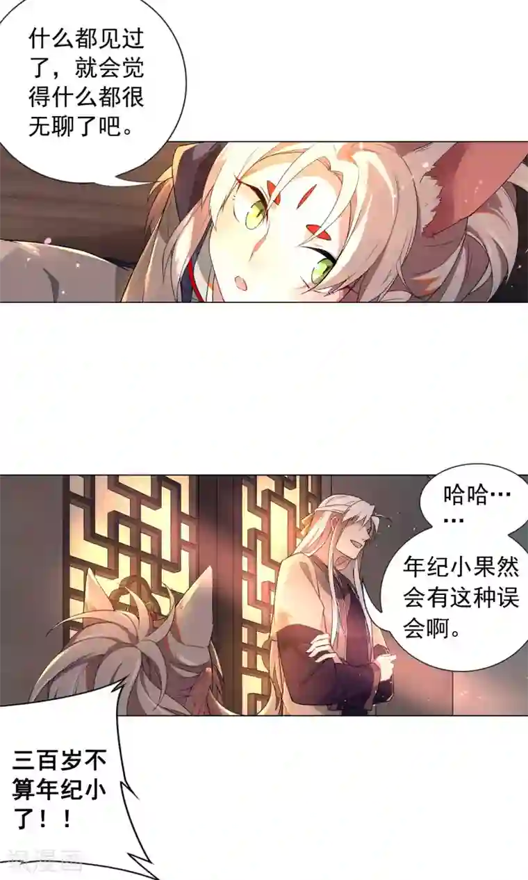 凤归第12话 我是人类哦！
