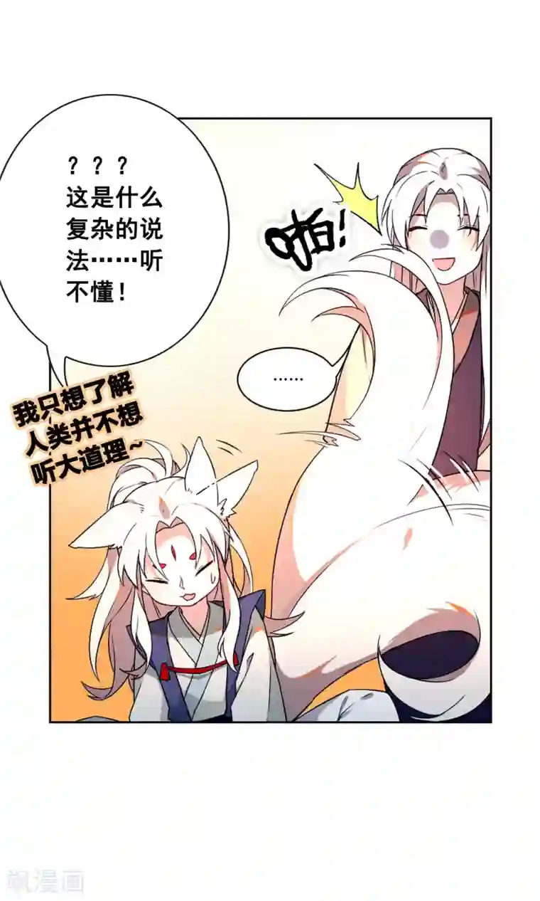 凤归第12话 我是人类哦！