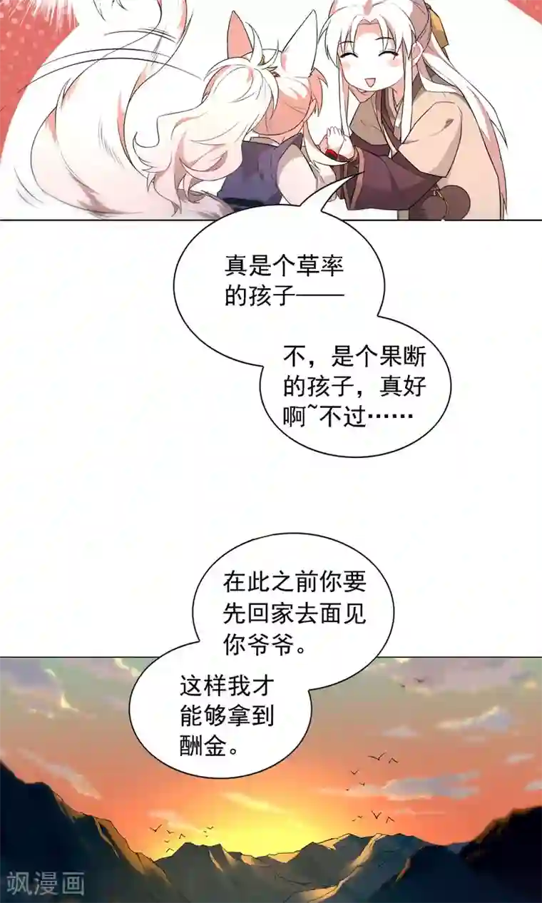 凤归第12话 我是人类哦！