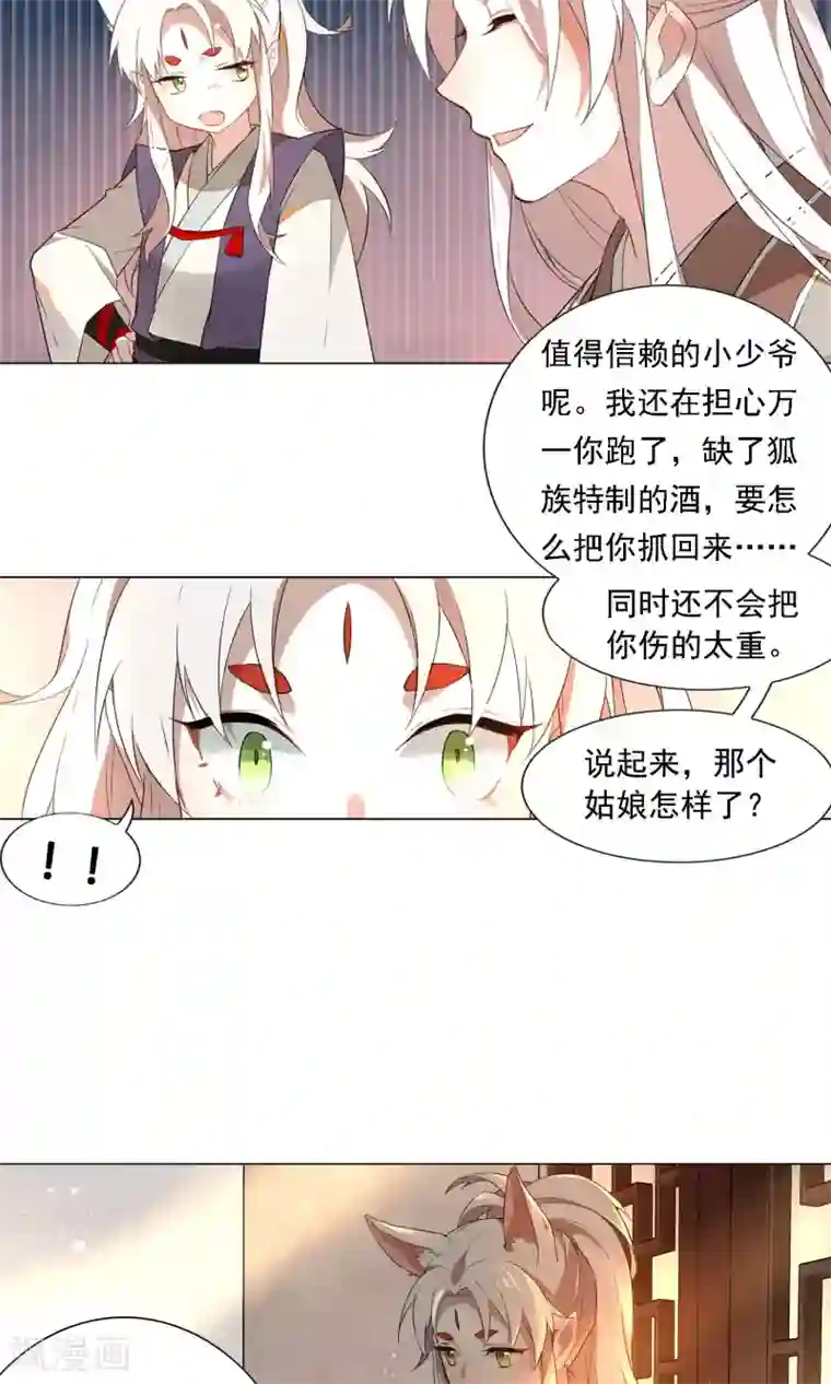 凤归第12话 我是人类哦！