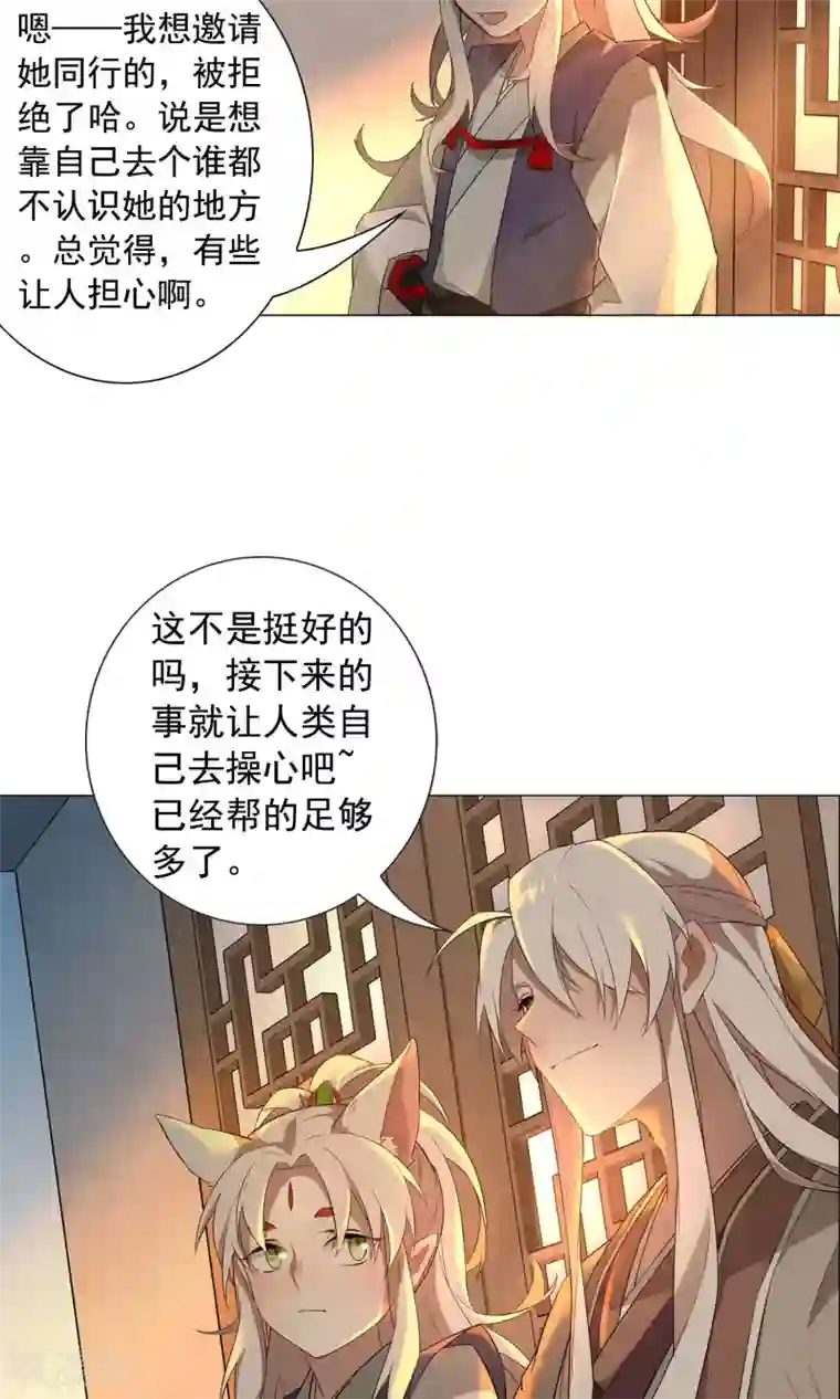 凤归第12话 我是人类哦！