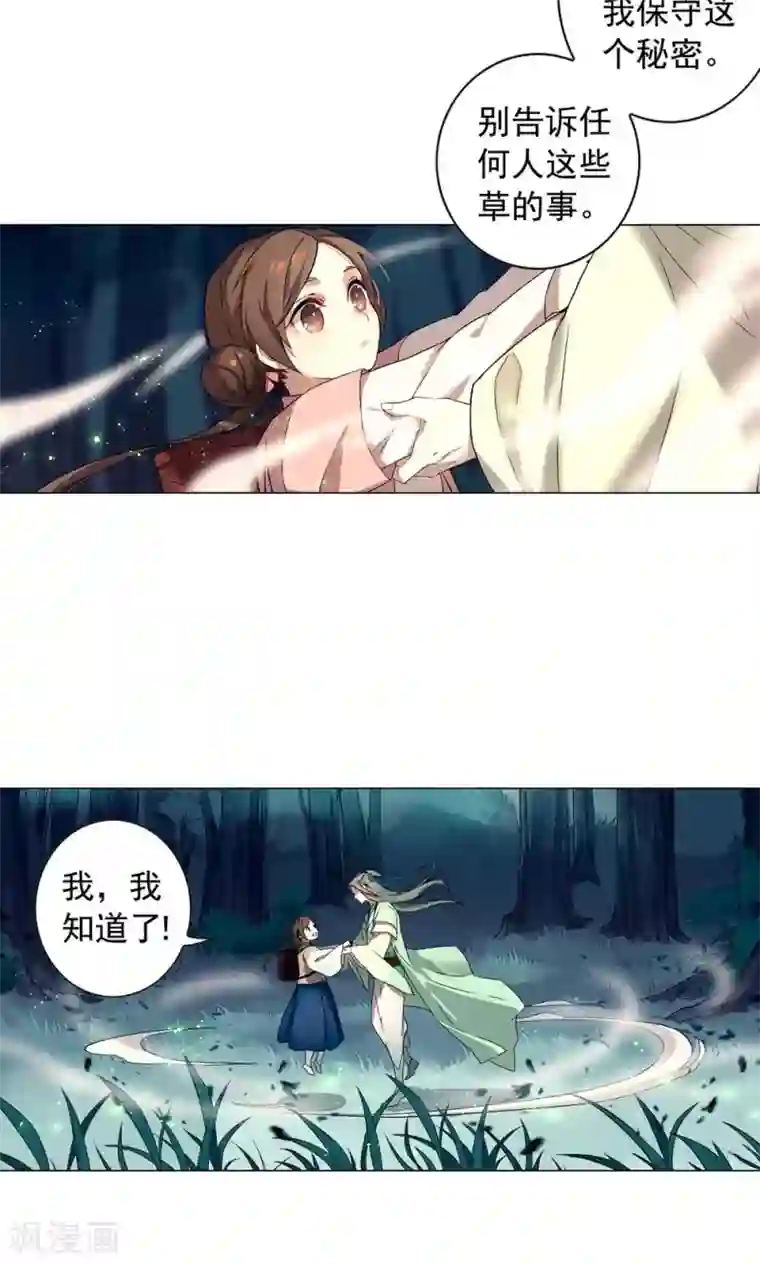 凤归第13话 从前有座“犀香山”