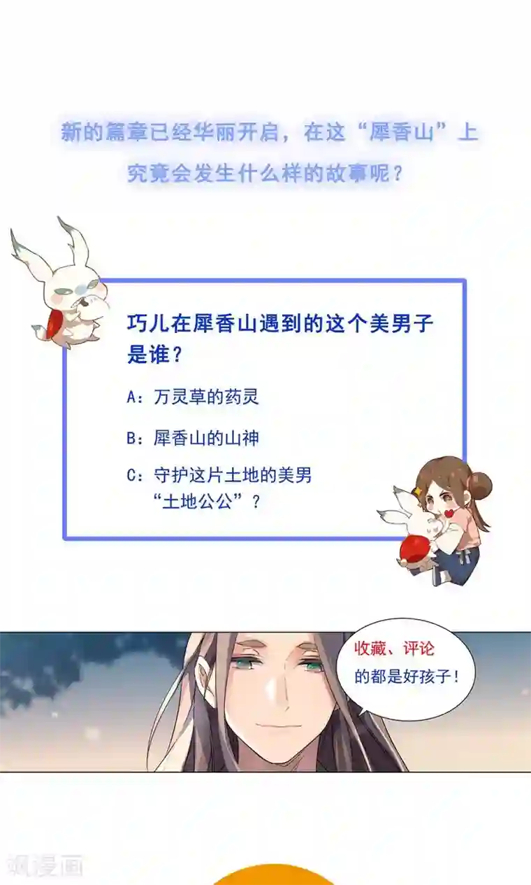 凤归第13话 从前有座“犀香山”